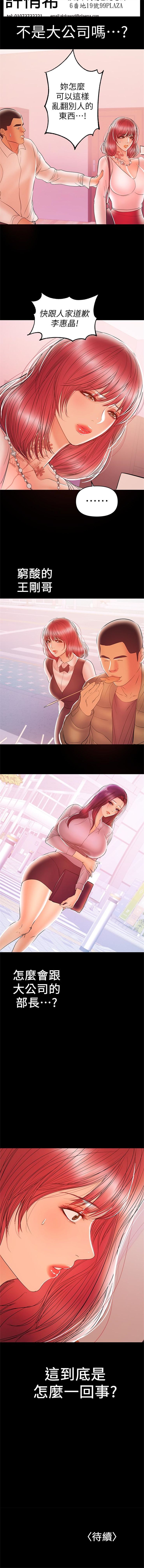 （週6）兼職奶媽 1-32 中文翻譯 （更新中） - Page 149