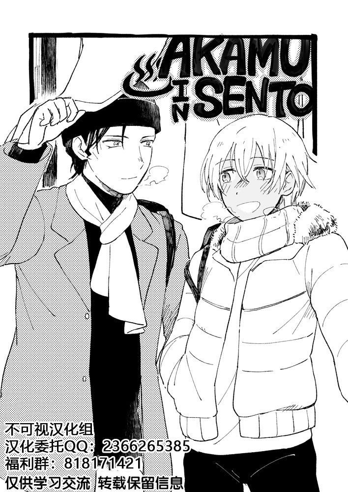 AKAM_IN_SENTO_-_もつ的插畫 - Page 1