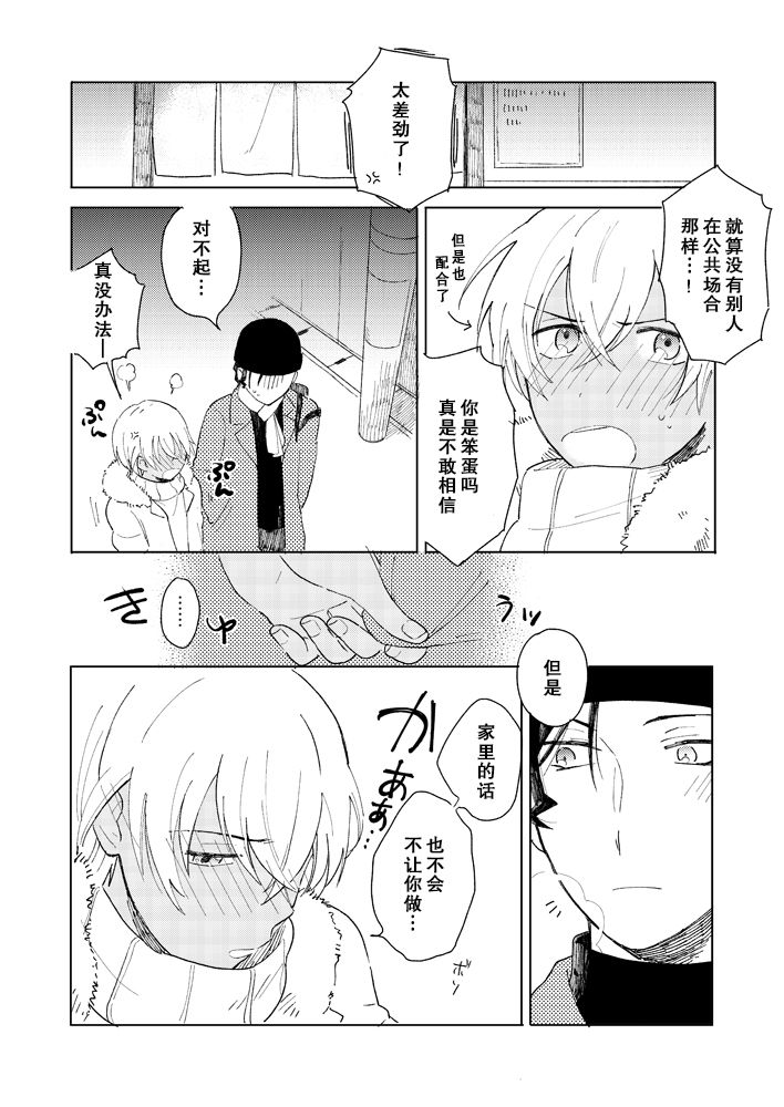 AKAM_IN_SENTO_-_もつ的插畫 - Page 11