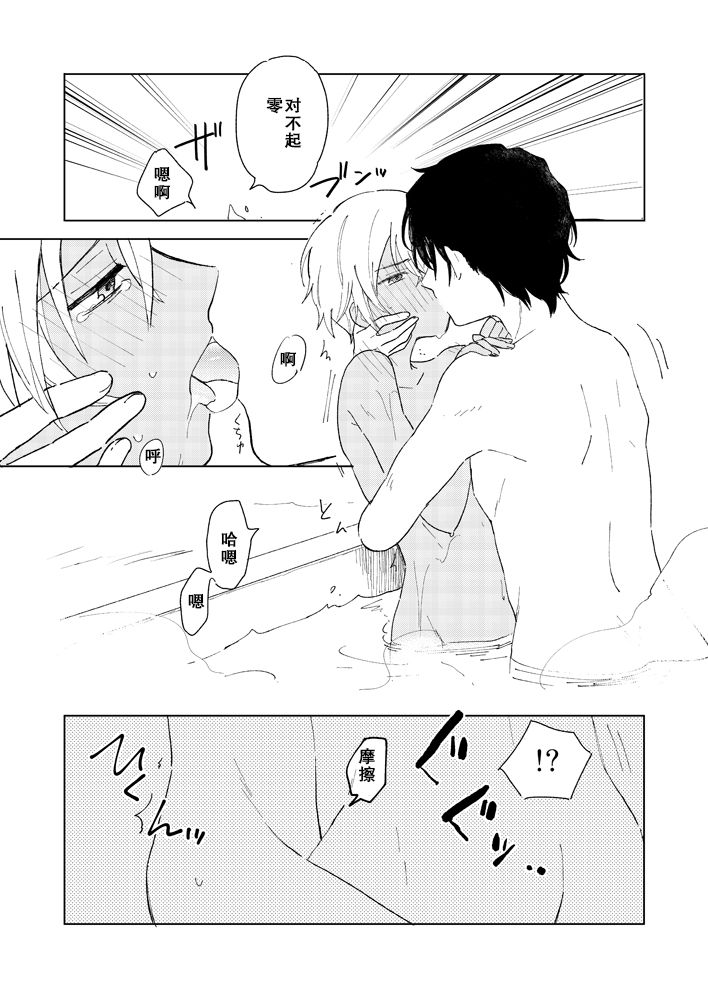 AKAM_IN_SENTO_-_もつ的插畫 - Page 7