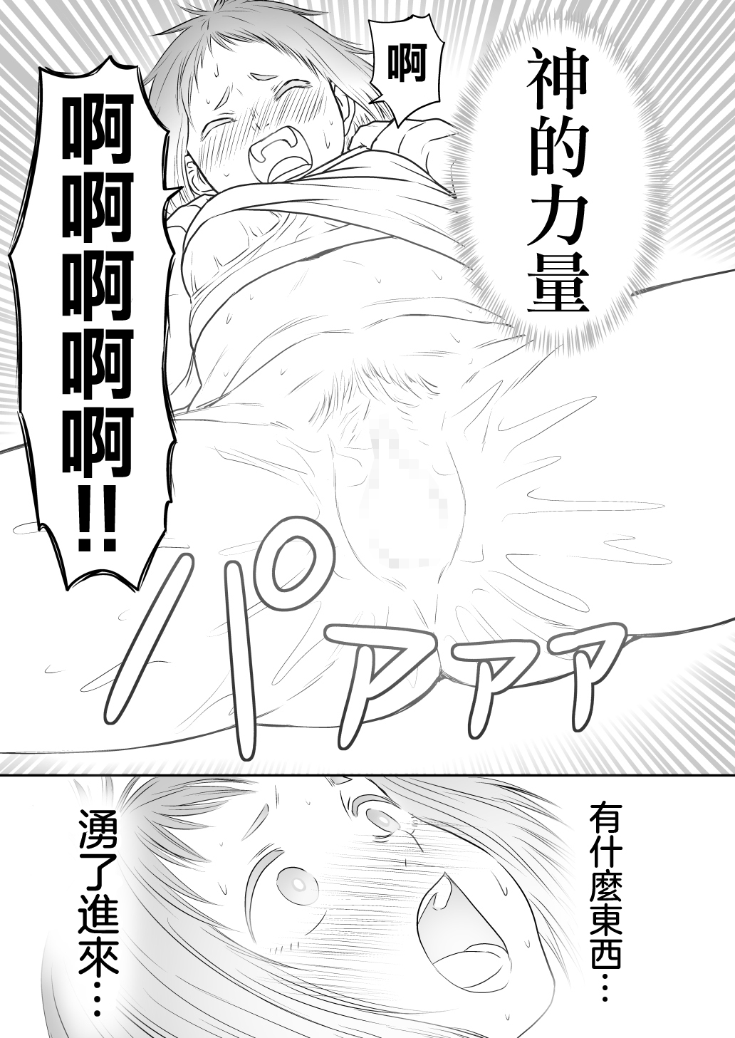 Yamako VS Dronyuudou - Page 34