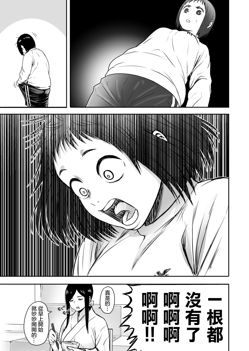 Yamako VS Dronyuudou - Page 40