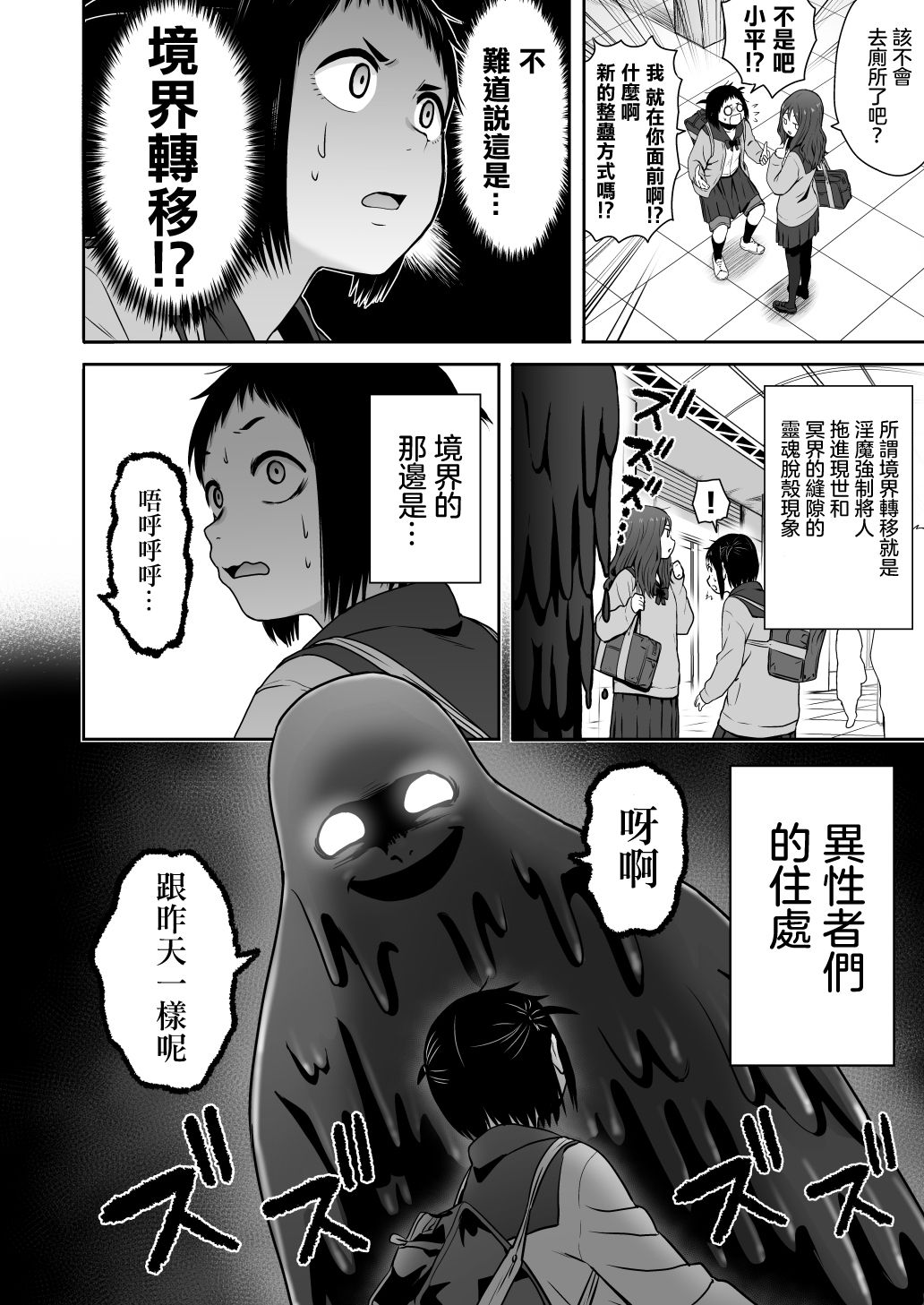 Yamako VS Dronyuudou - Page 47