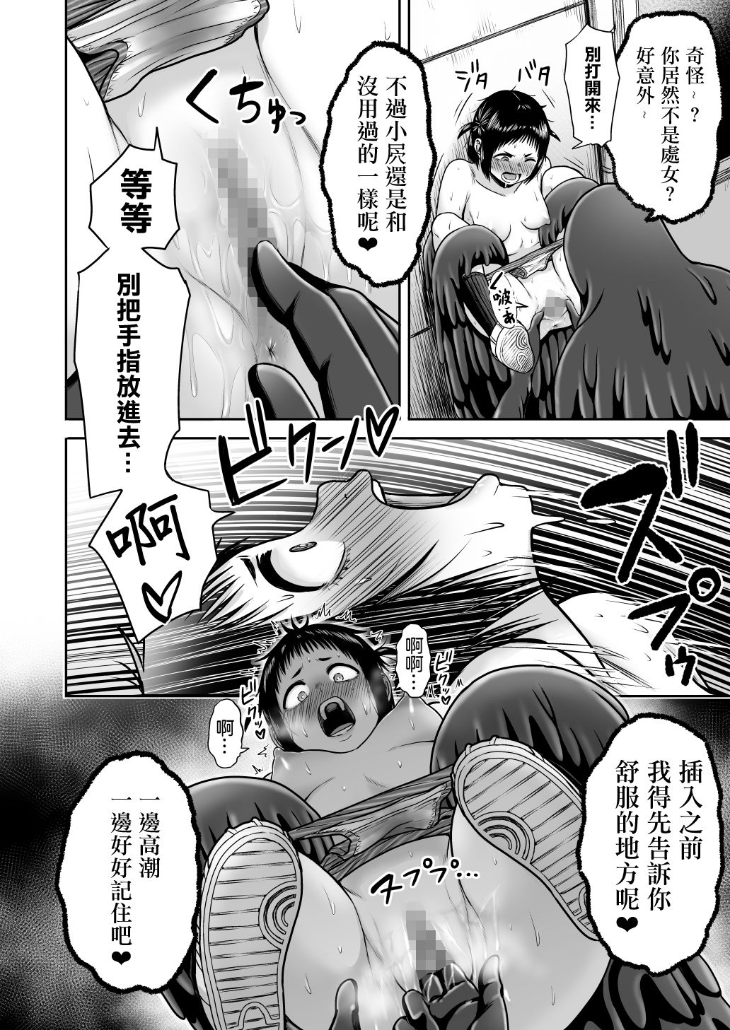 Yamako VS Dronyuudou - Page 61