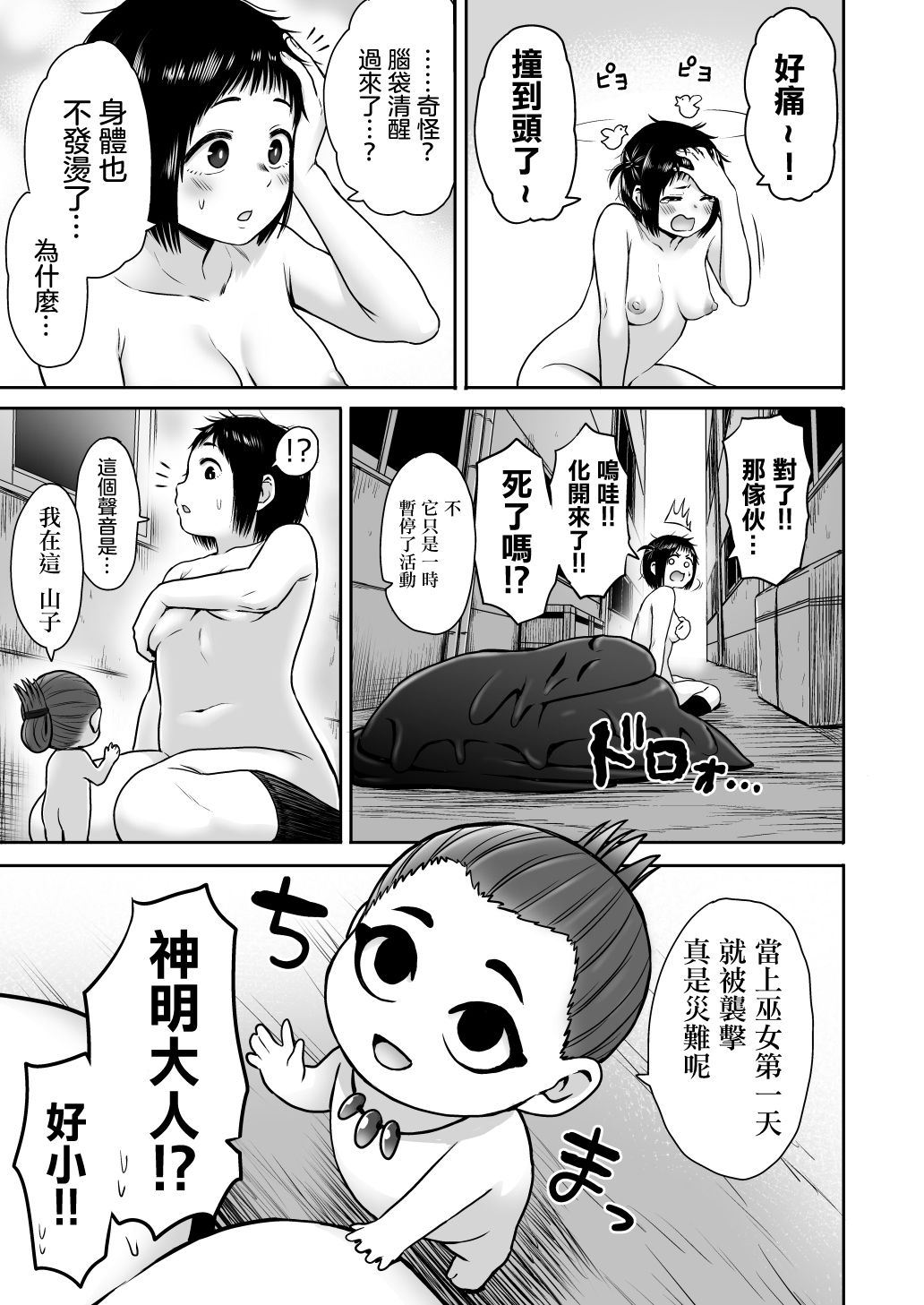 Yamako VS Dronyuudou - Page 78
