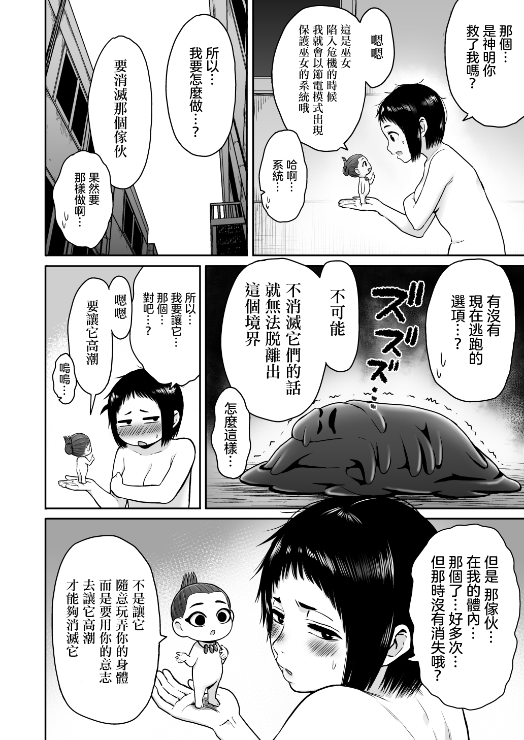 Yamako VS Dronyuudou - Page 79