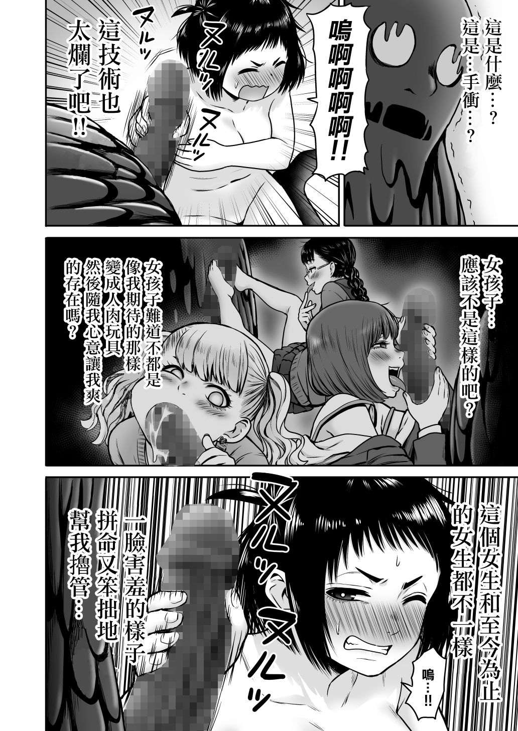 Yamako VS Dronyuudou - Page 83