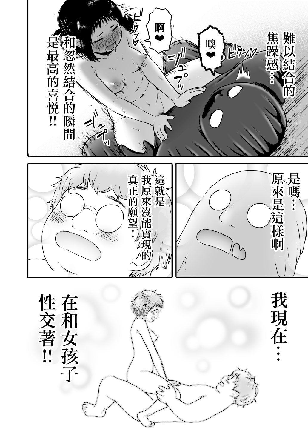 Yamako VS Dronyuudou - Page 87