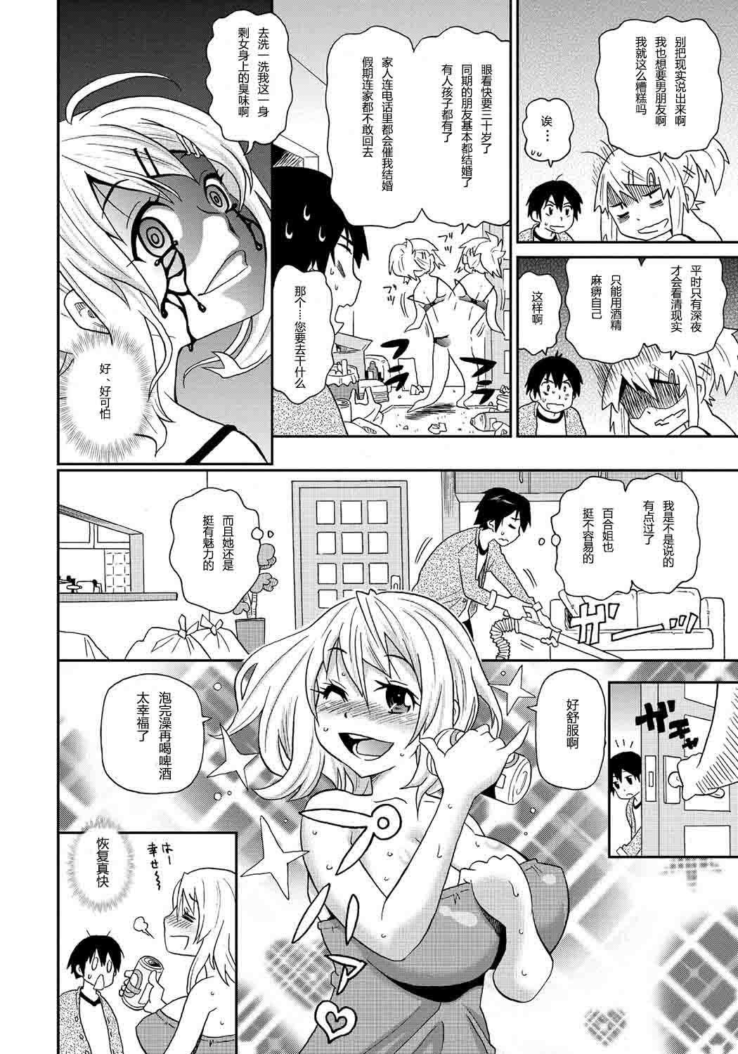 ONE-SANS CH1 - Page 6