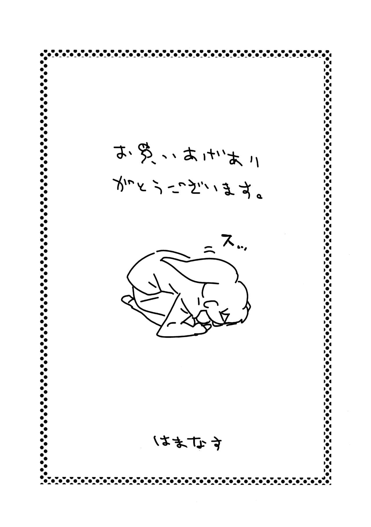Kimi ga Shiranai Monogatari - Page 22