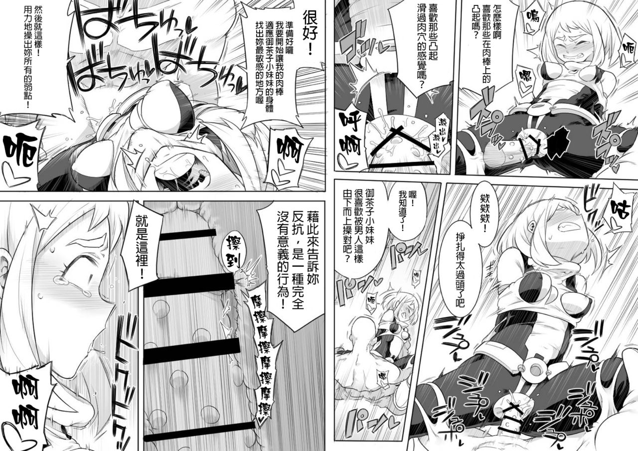 Uravity Ryoujoku - Page 15