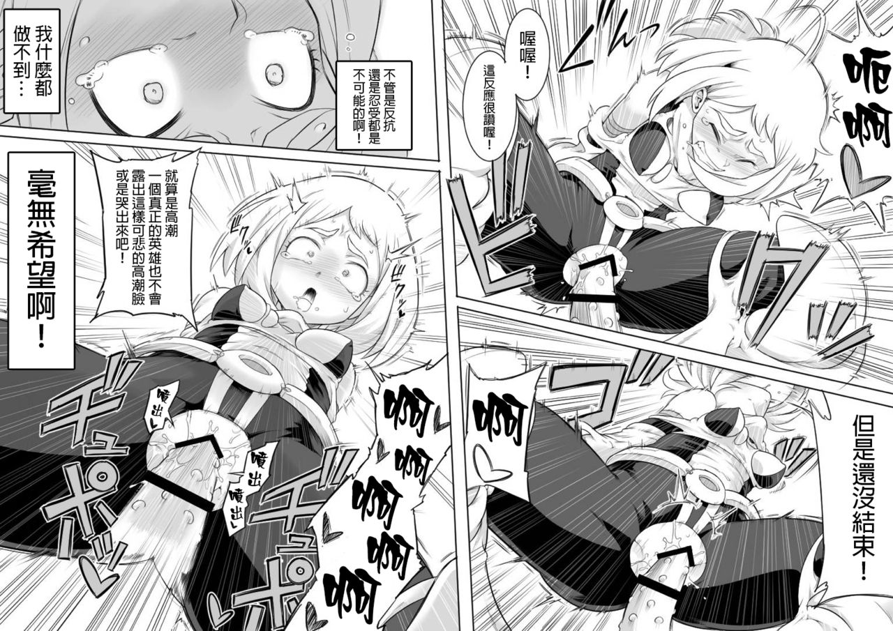 Uravity Ryoujoku - Page 16