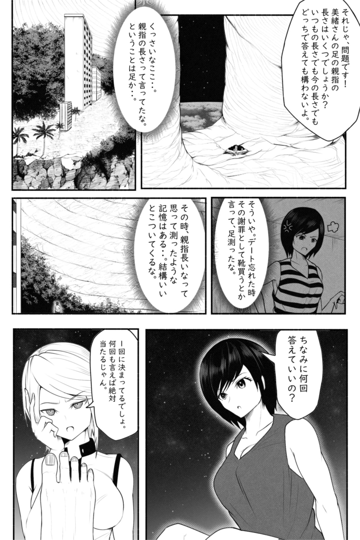 CHECK -未来から来た超巨人- - Page 14
