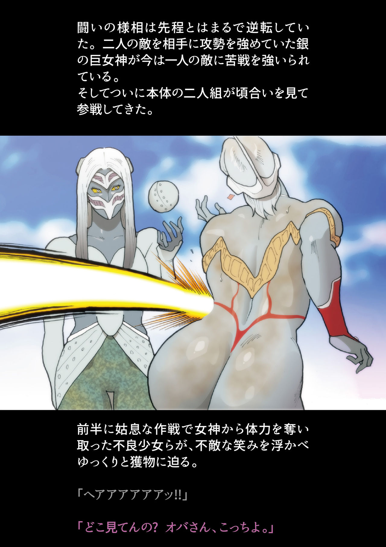 Silver Giantess 4 - Page 21