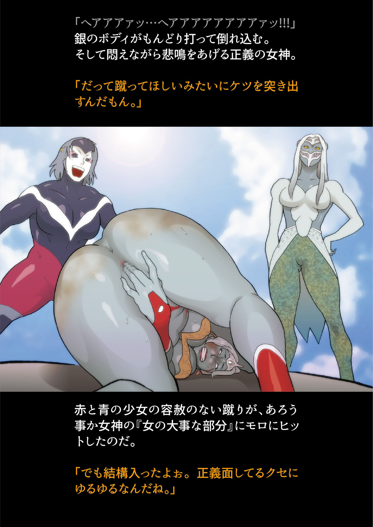 Silver Giantess 4 - Page 23