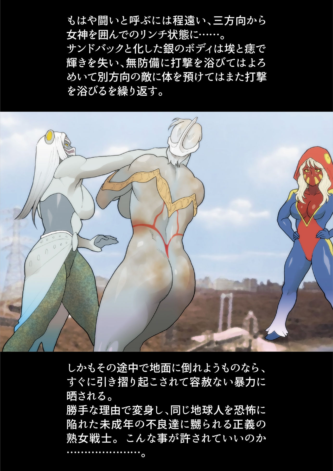 Silver Giantess 4 - Page 27