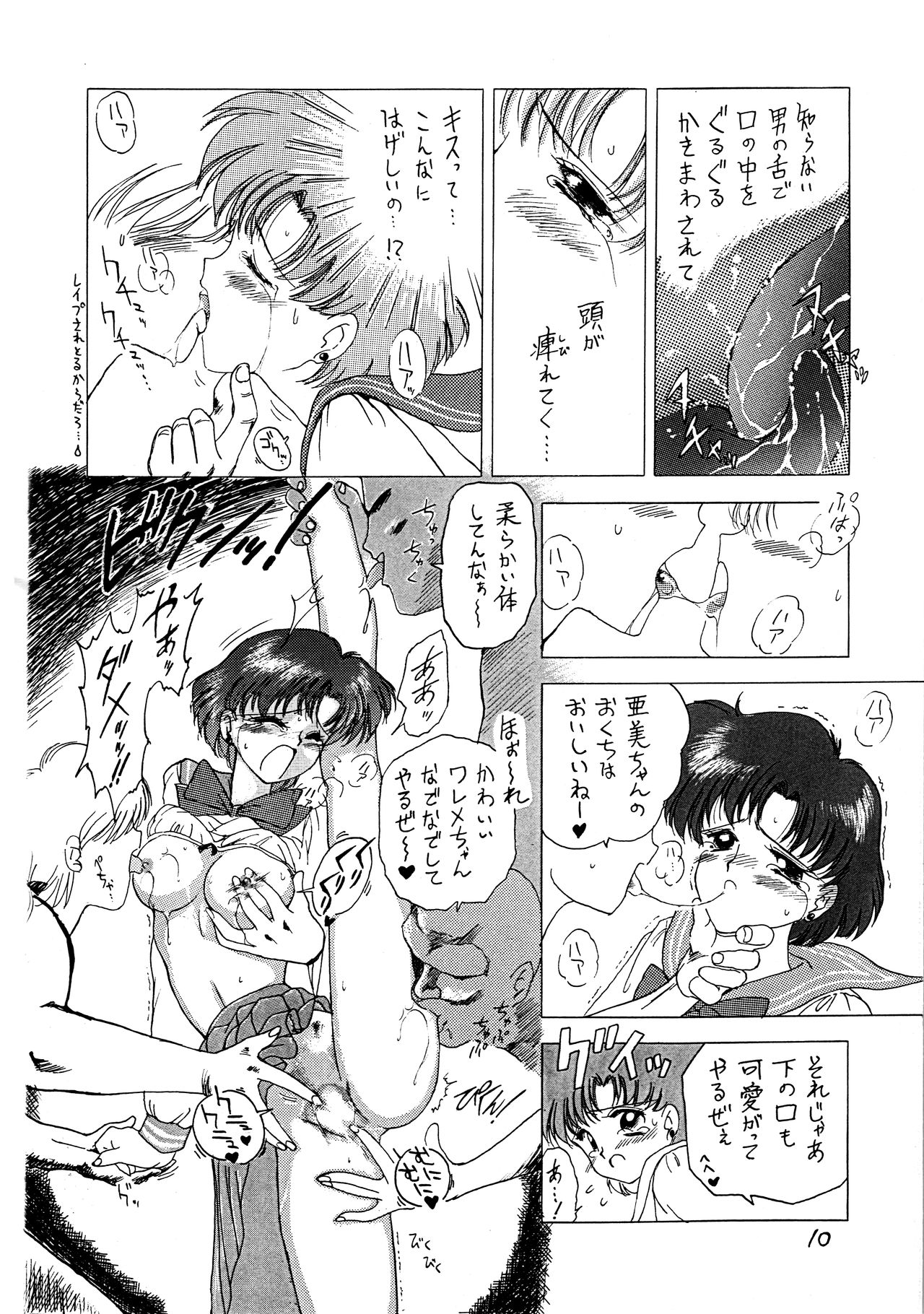 SUBMISSION MERCURY - Page 11