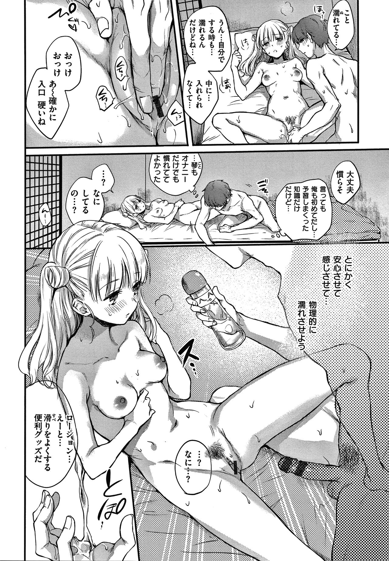 Yumeutsutsu Romantic - Page 43