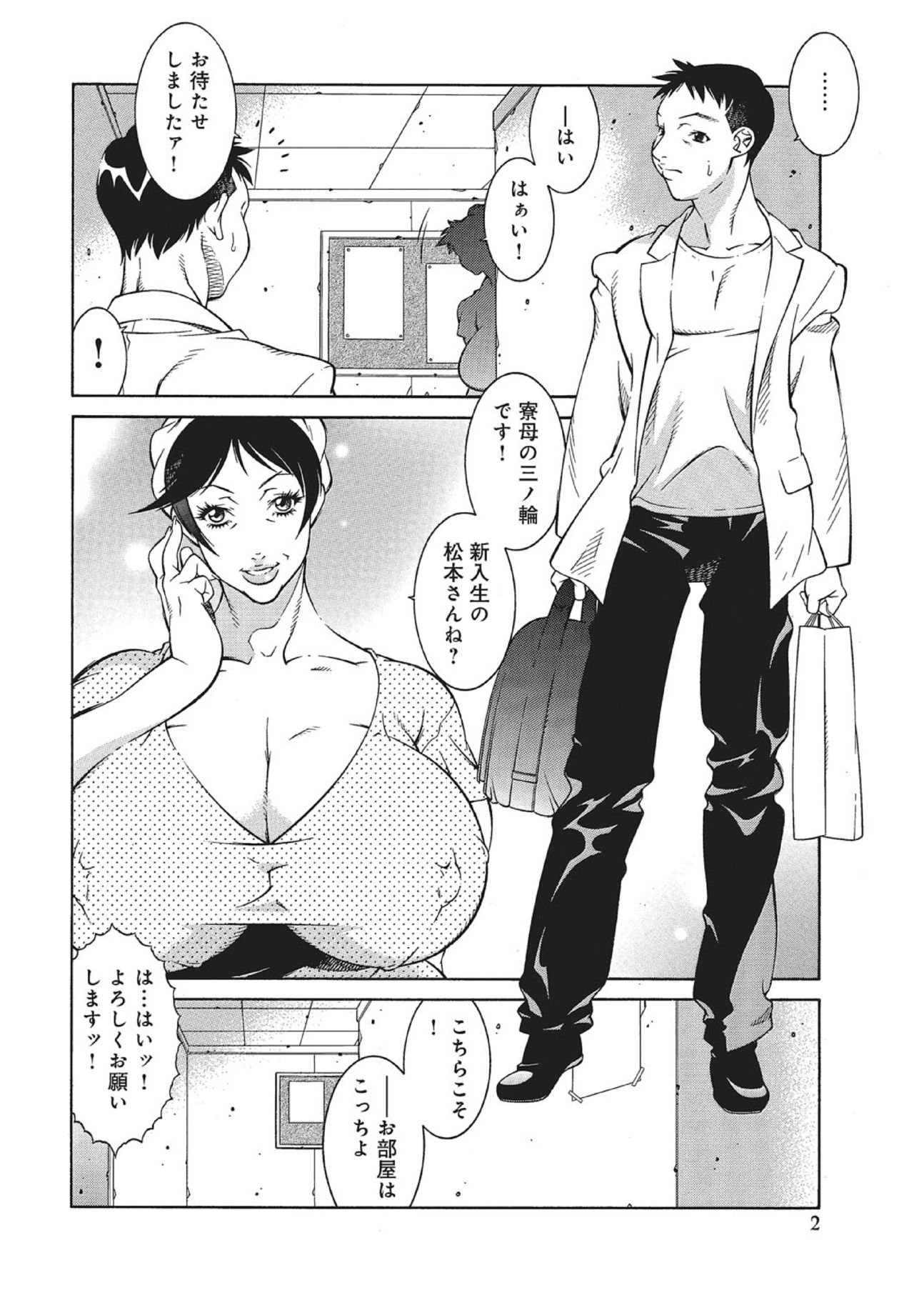 Gakusei Ryoubo no Himitsu - Page 2