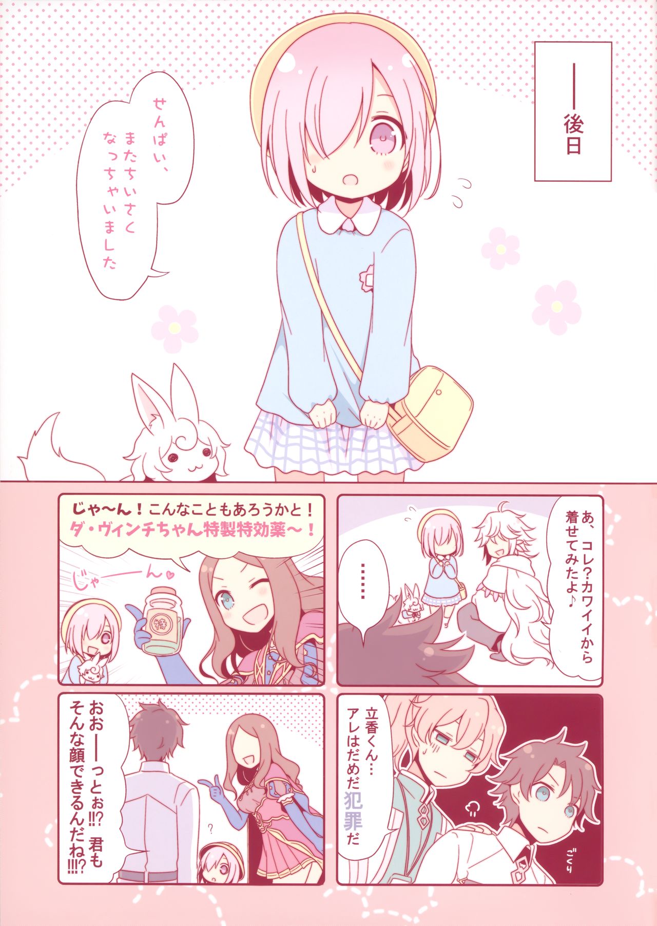 Senpai Daisuki - Page 15