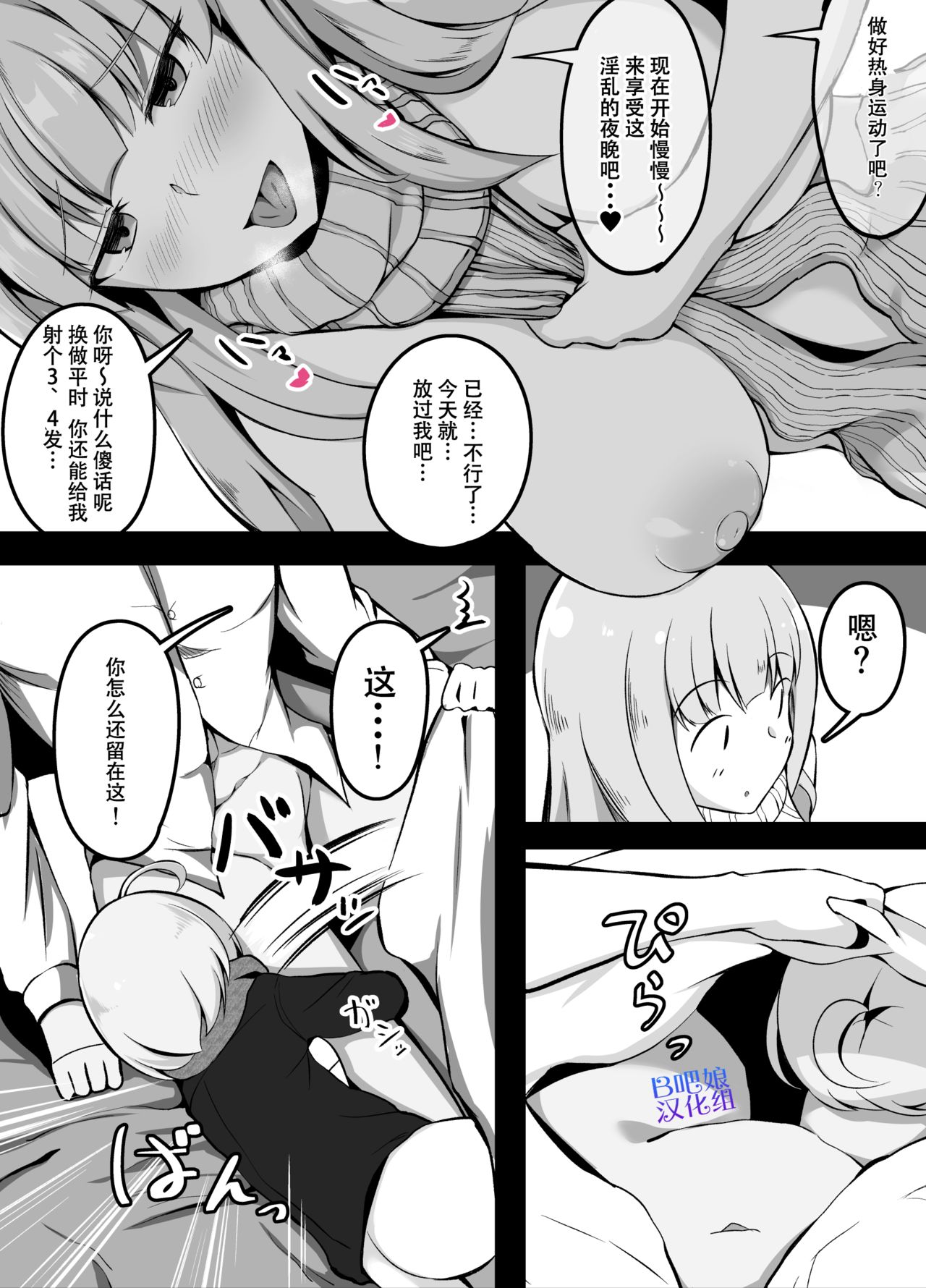 SEX后就不能出去的房间 - Page 28