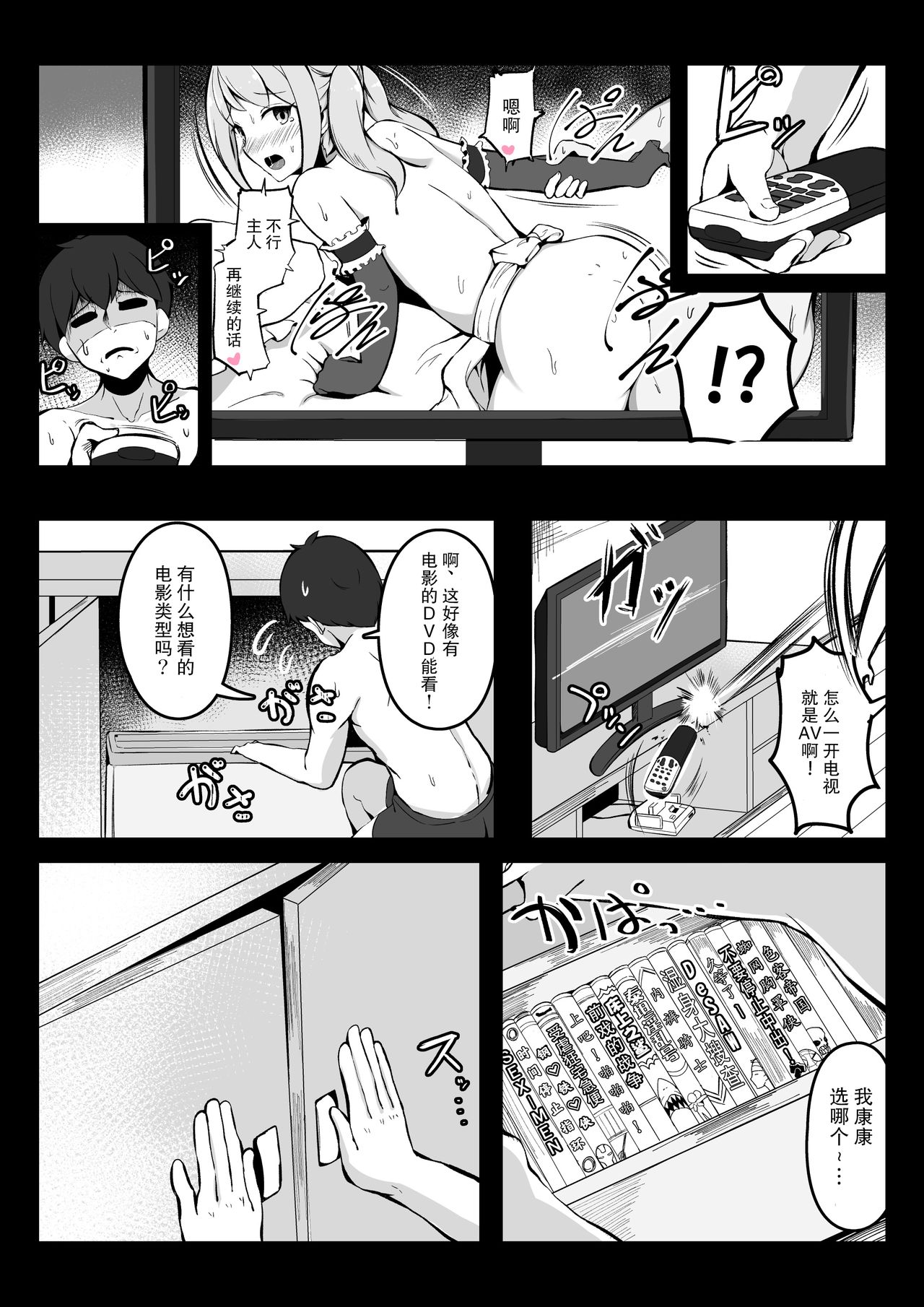 SEX后就不能出去的房间 - Page 37