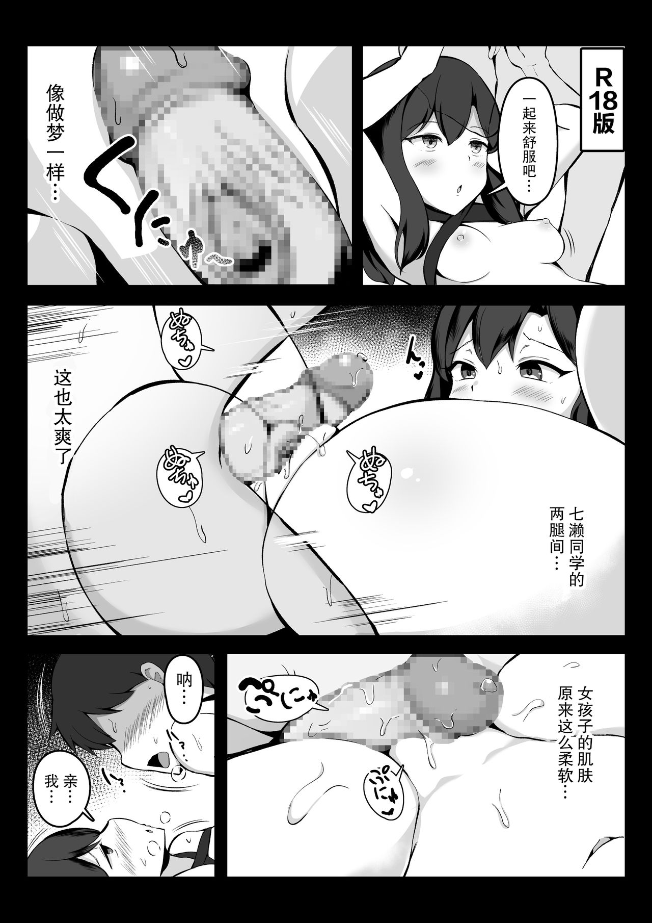 SEX后就不能出去的房间 - Page 40
