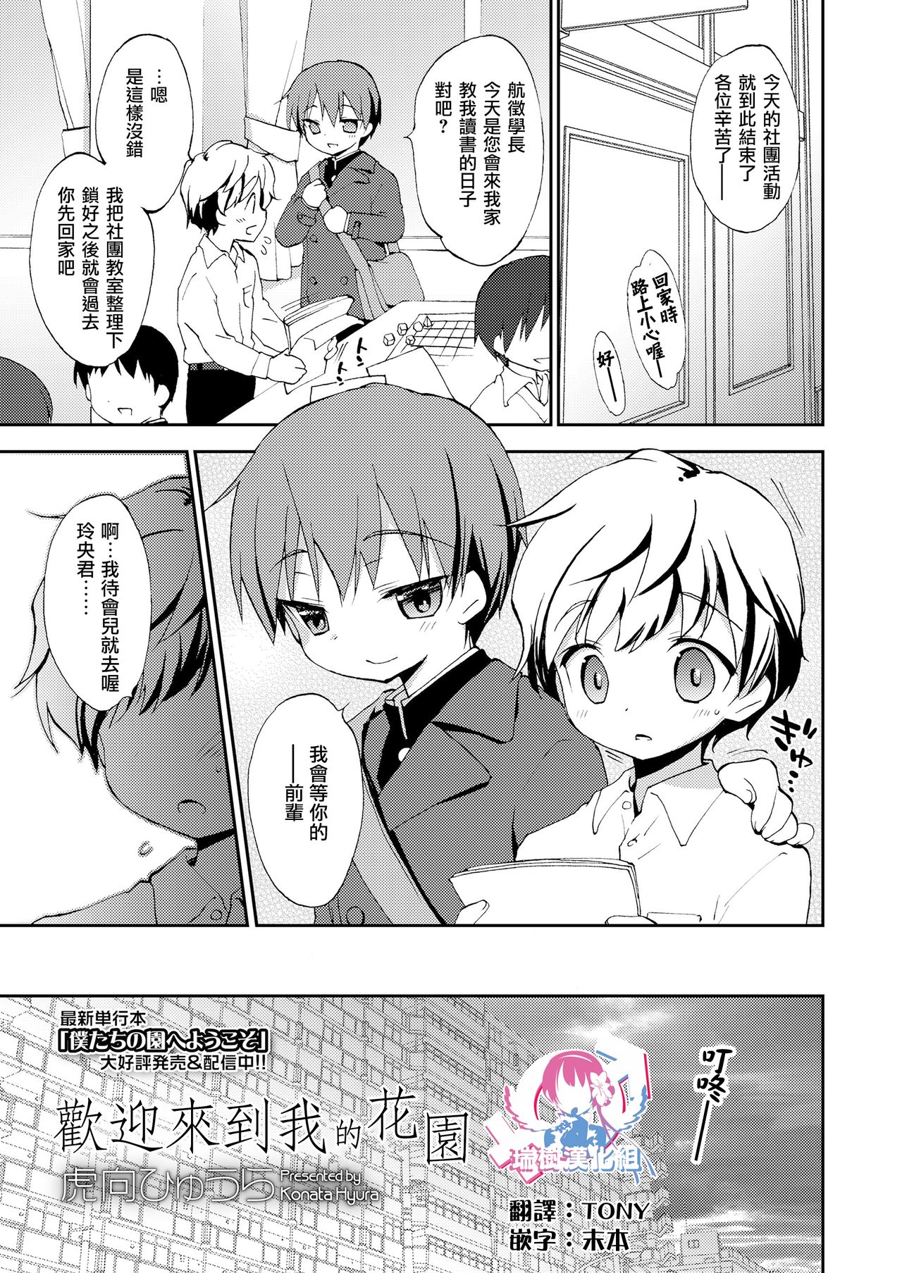 Boku no En e Youkoso  | 欢迎来到我的花园 - Page 1