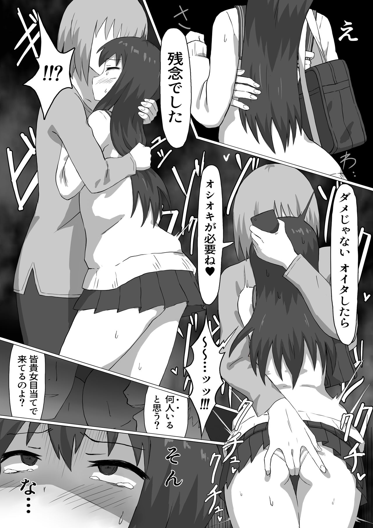 痴漢電車 - Page 23