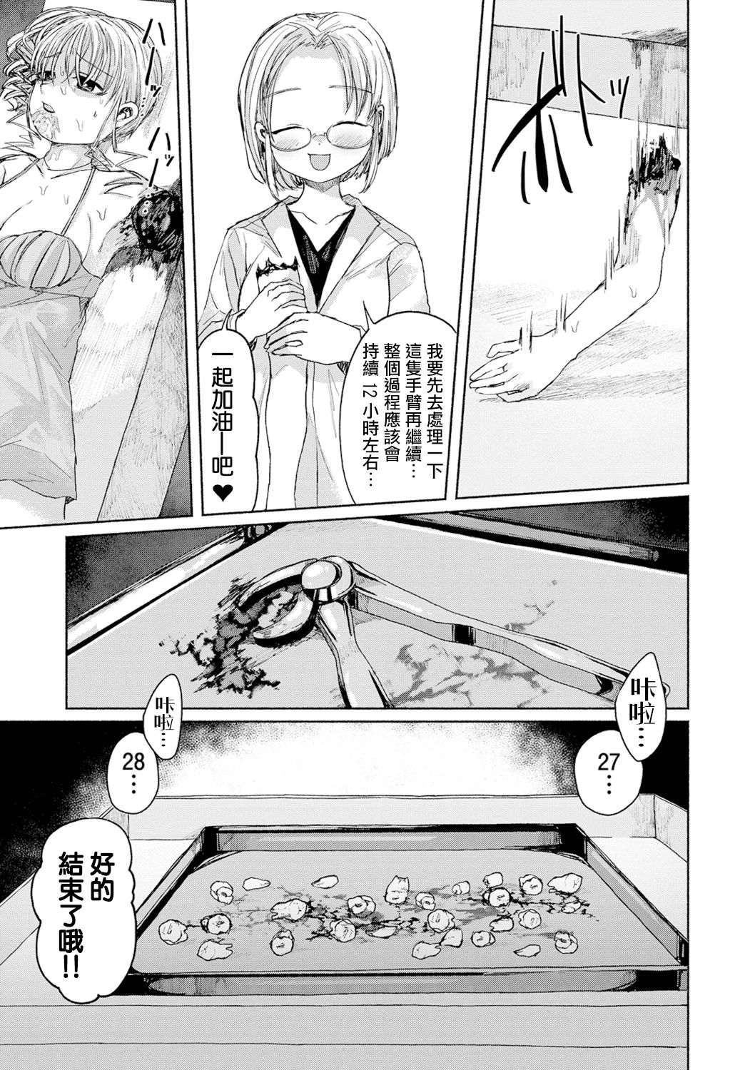 Senketsu no Champagnecall 丨 鮮血的香檳塔 - Page 10