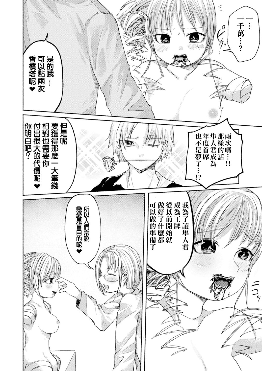 Senketsu no Champagnecall 丨 鮮血的香檳塔 - Page 13