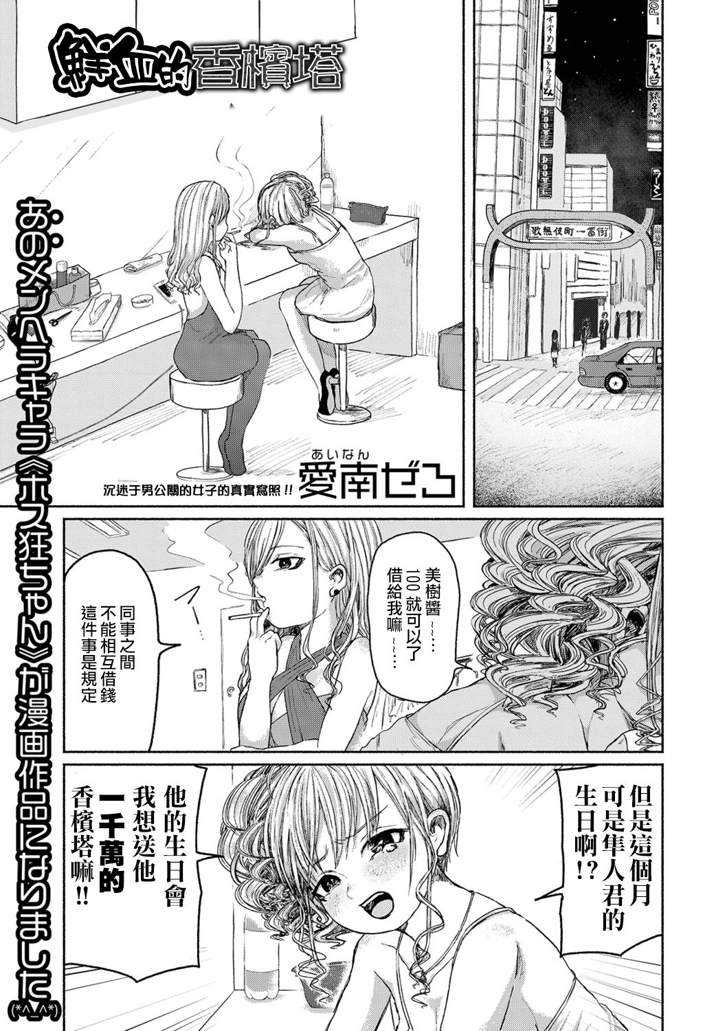 Senketsu no Champagnecall 丨 鮮血的香檳塔 - Page 2