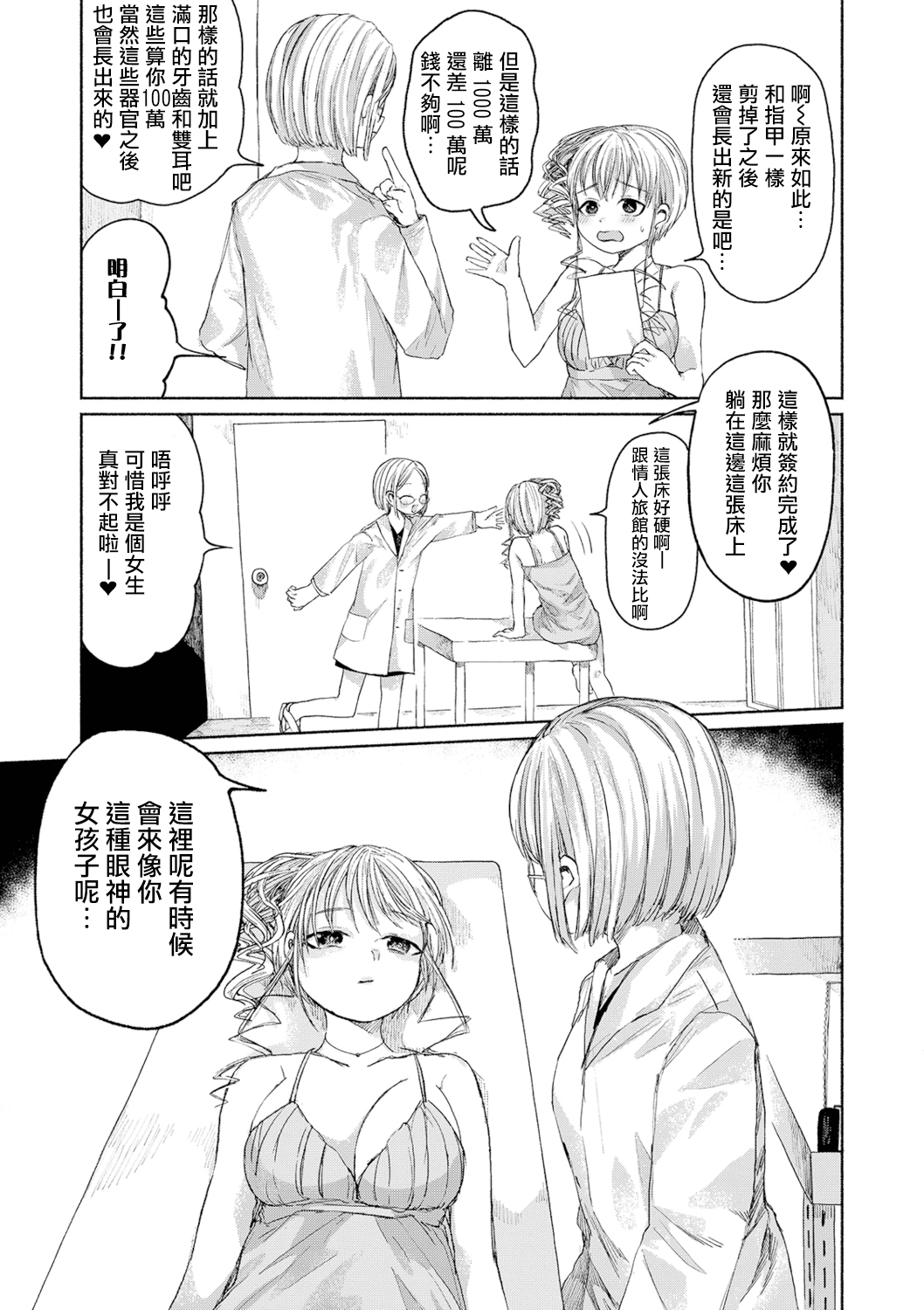 Senketsu no Champagnecall 丨 鮮血的香檳塔 - Page 6