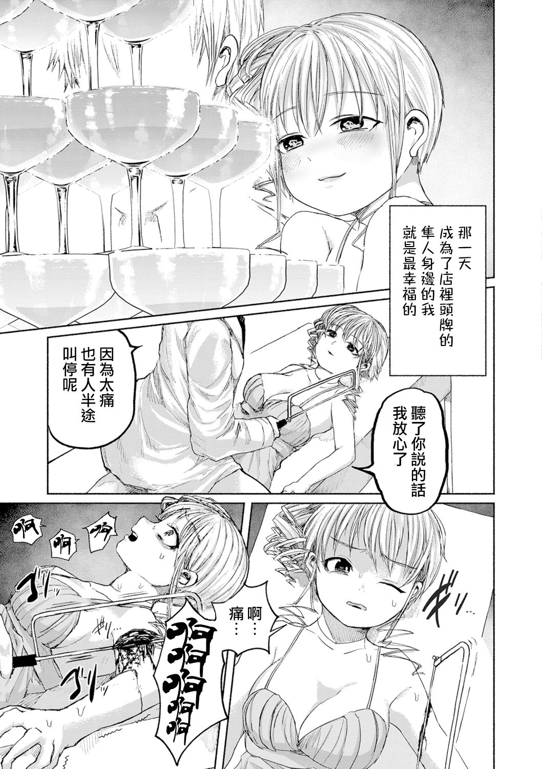 Senketsu no Champagnecall 丨 鮮血的香檳塔 - Page 8