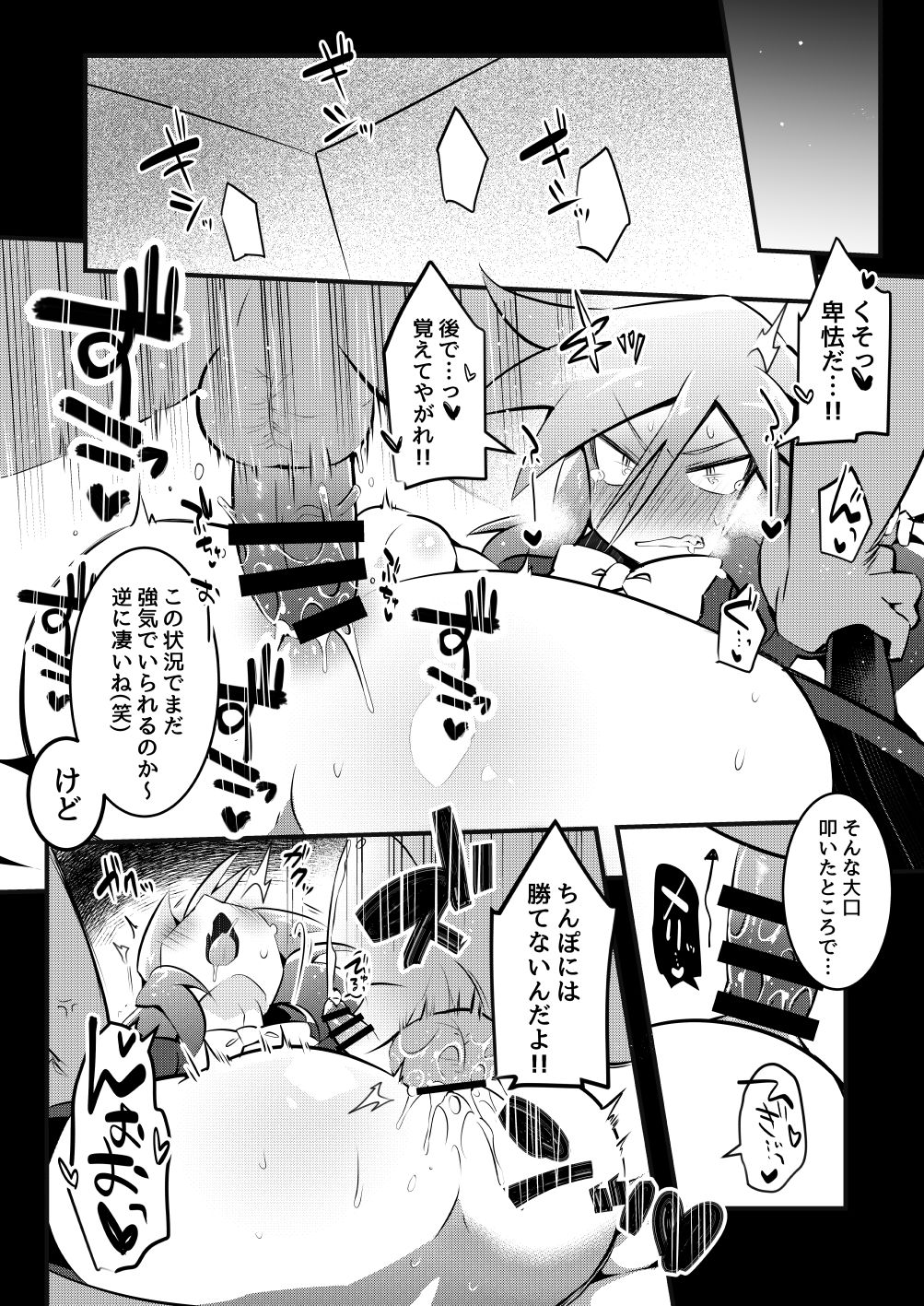 Encount Jokers - Page 13