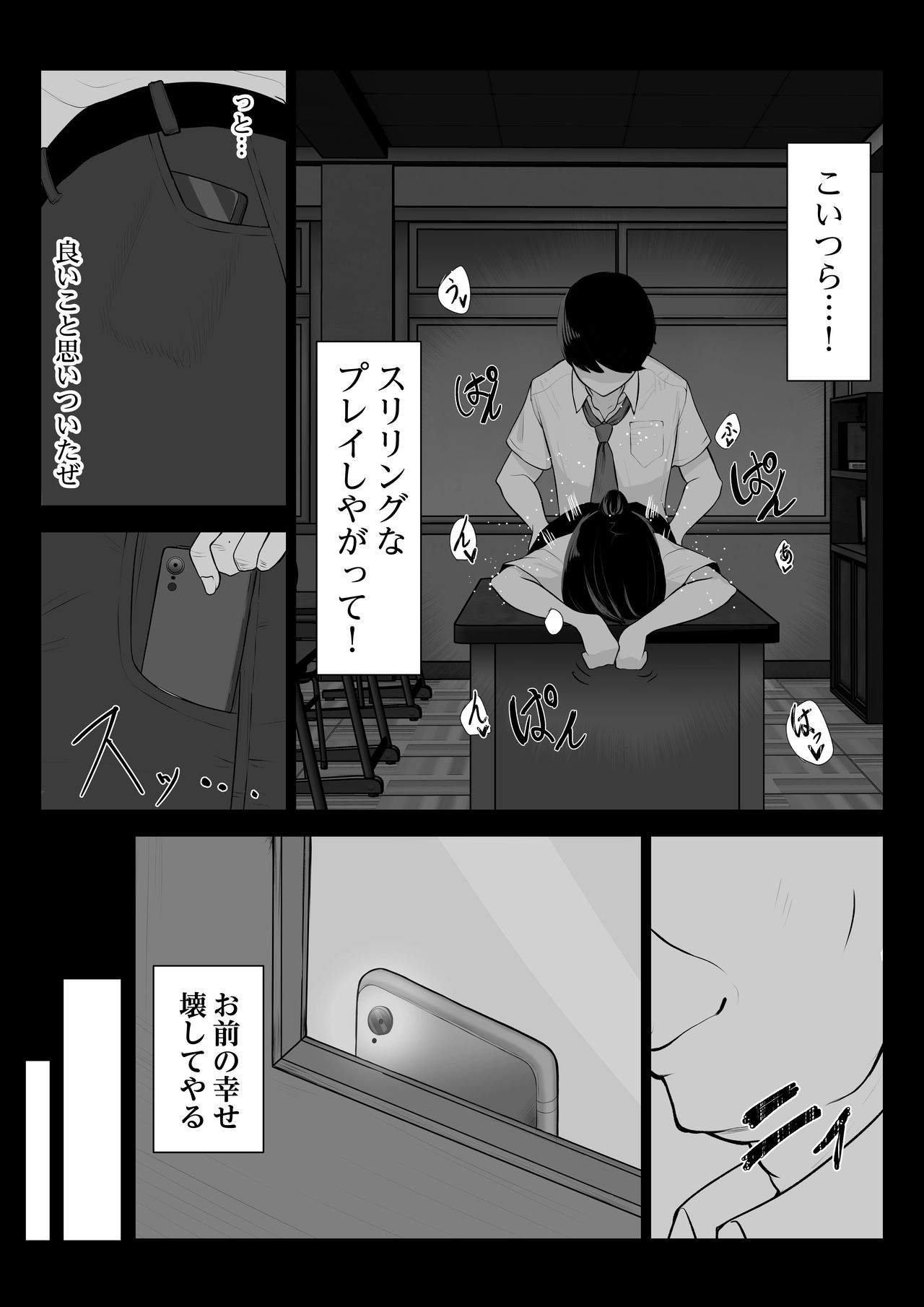 Ochite Gomennasai - Page 11