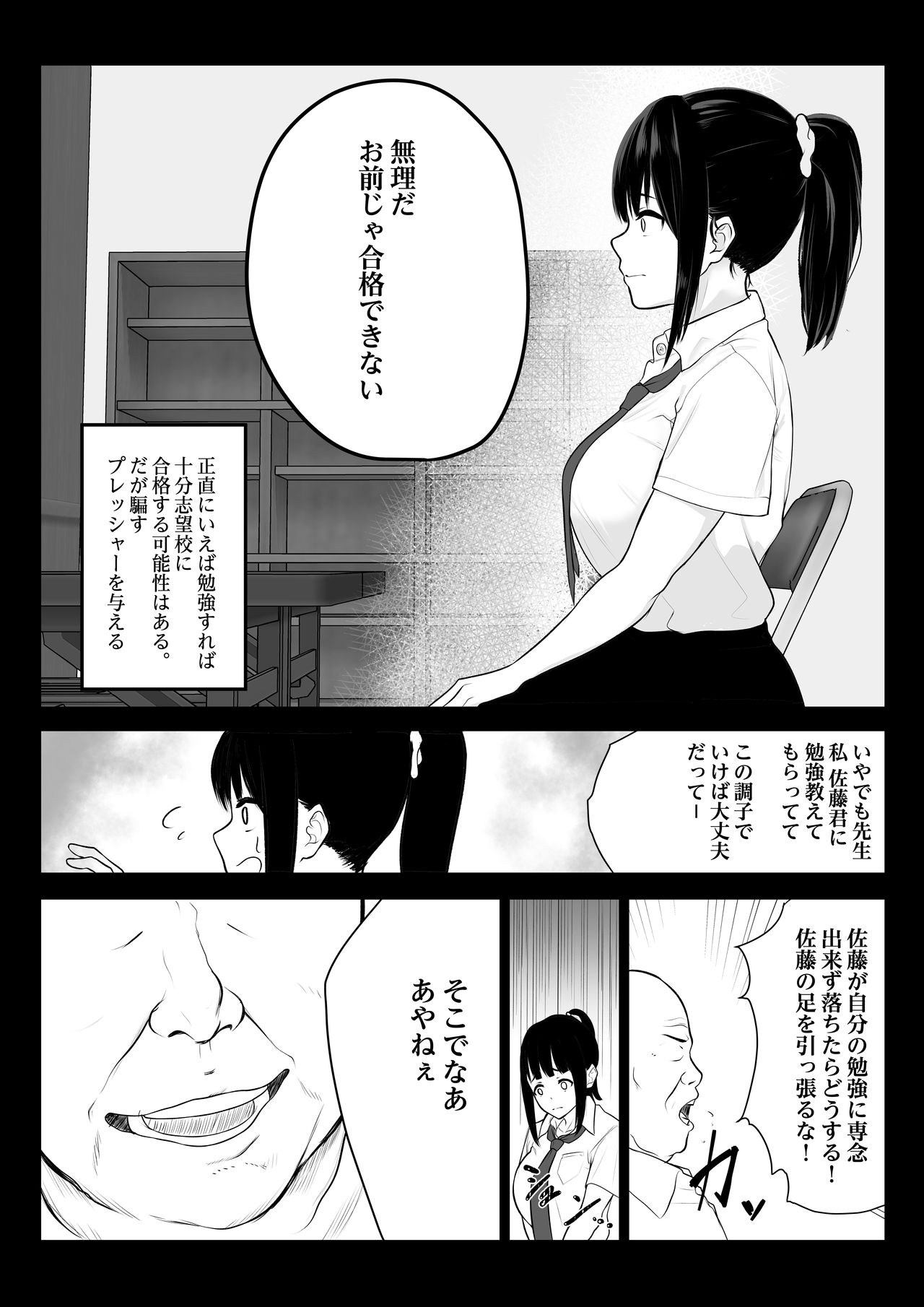 Ochite Gomennasai - Page 13