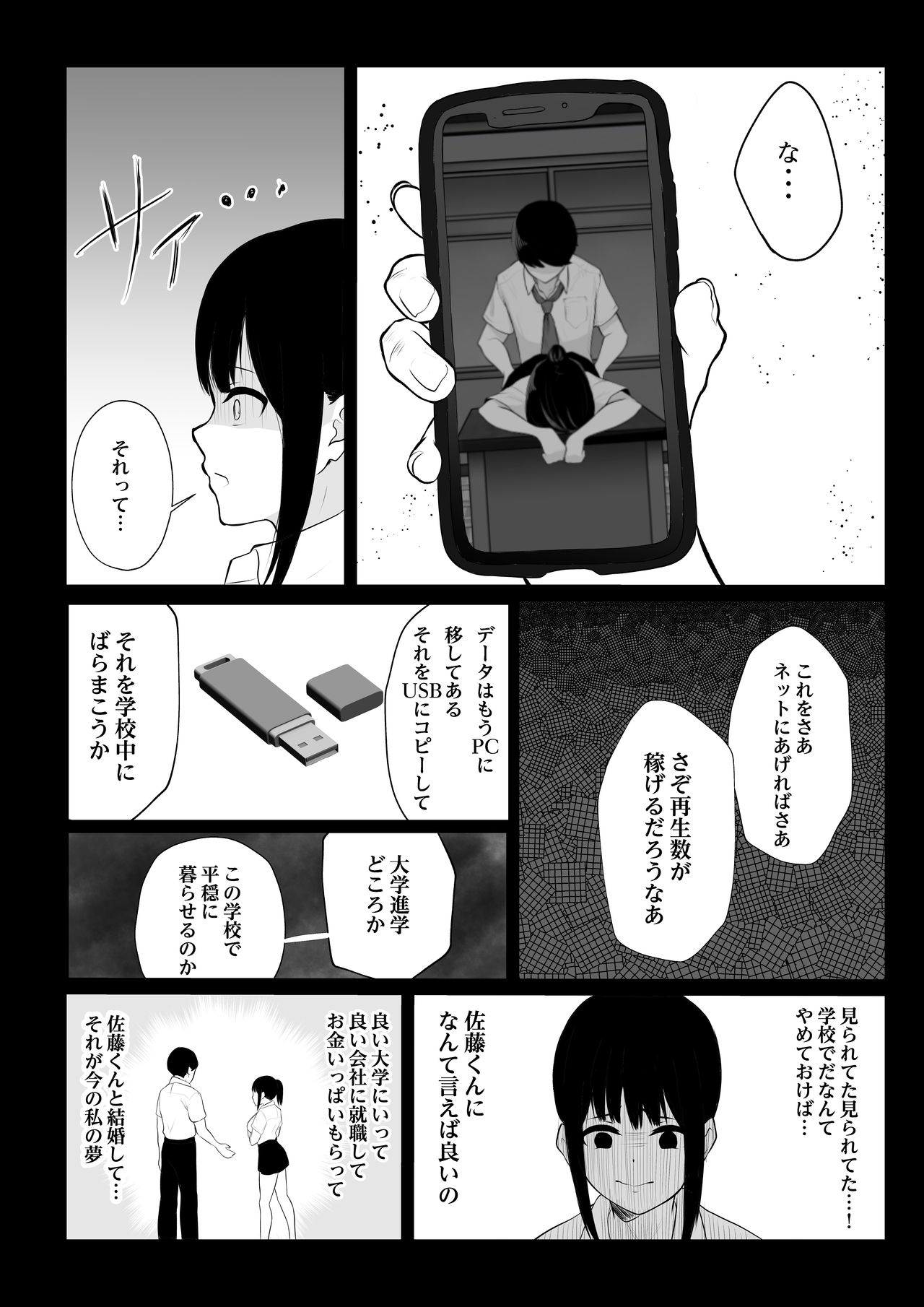 Ochite Gomennasai - Page 15