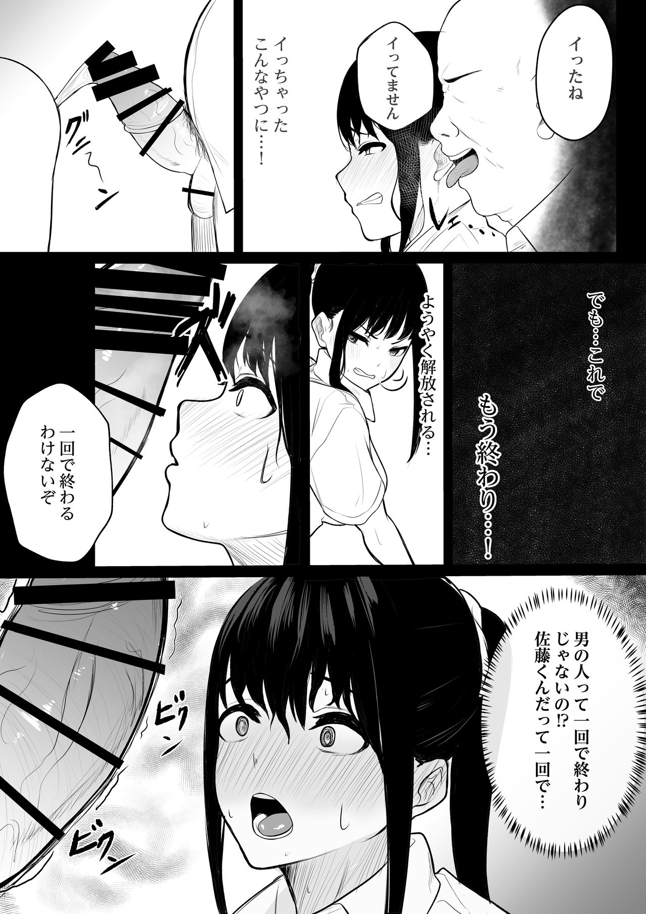 Ochite Gomennasai - Page 27