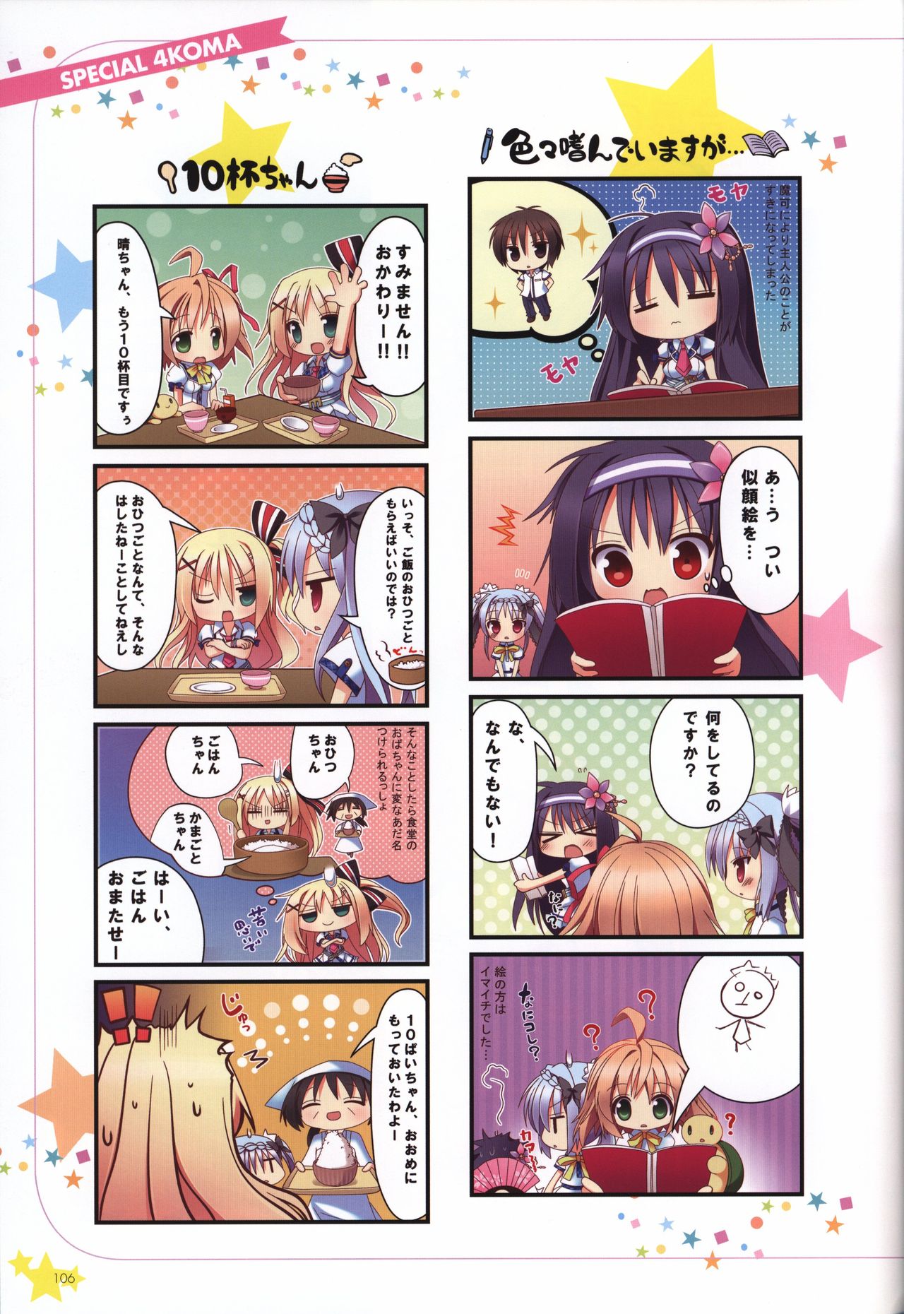 Karumaruka Circle Visual Fan Book - Page 106