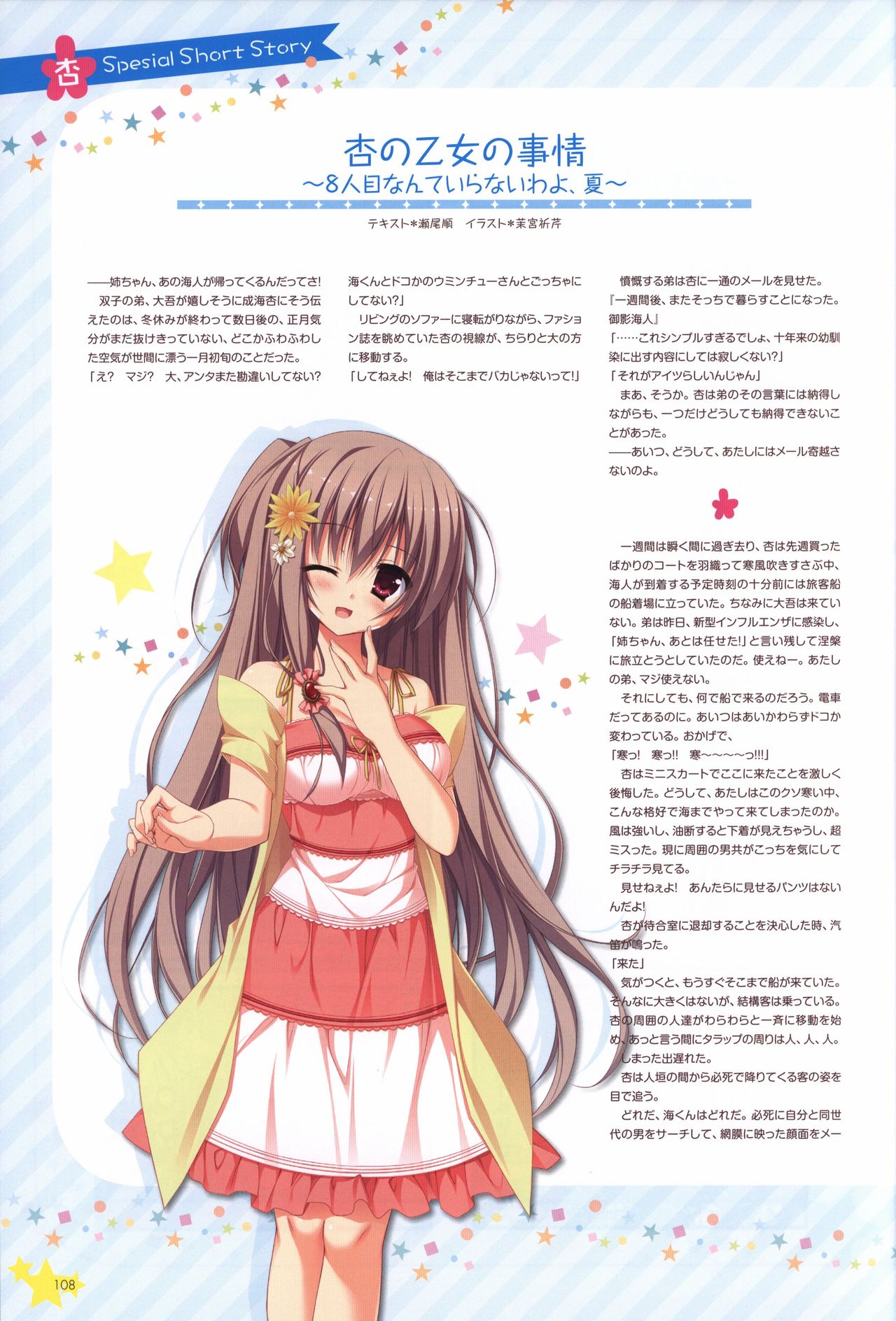 Karumaruka Circle Visual Fan Book - Page 108