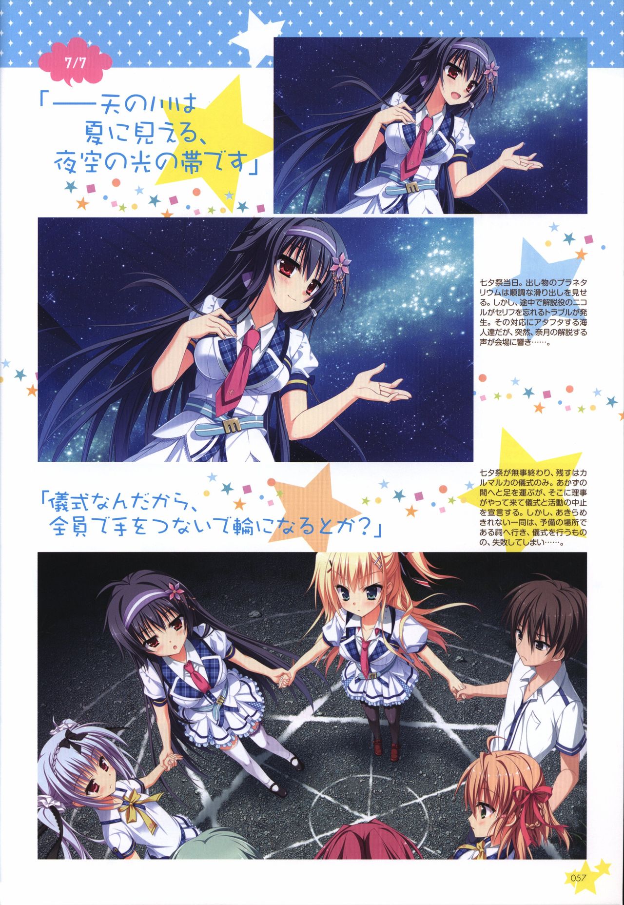 Karumaruka Circle Visual Fan Book - Page 57