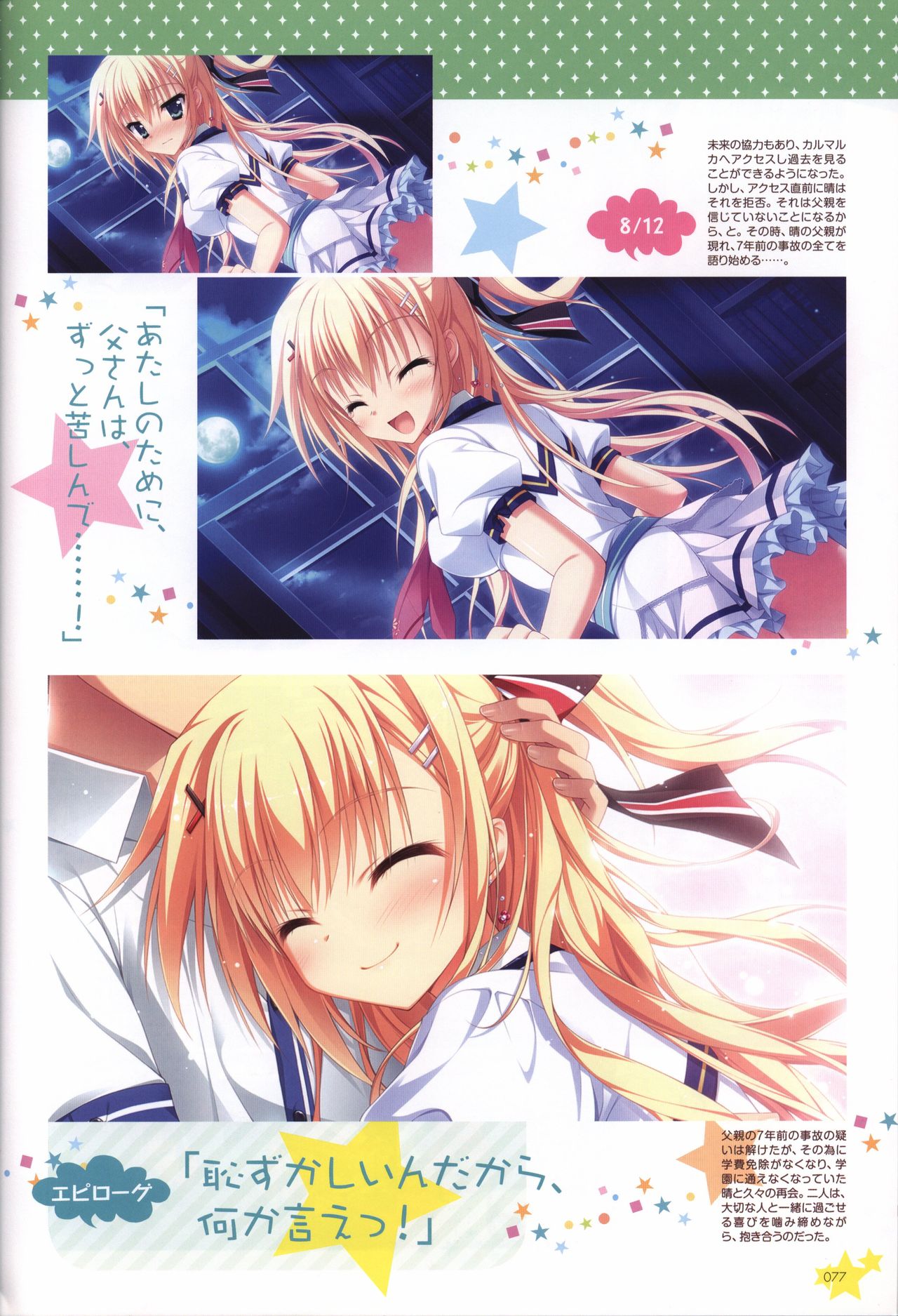 Karumaruka Circle Visual Fan Book - Page 77