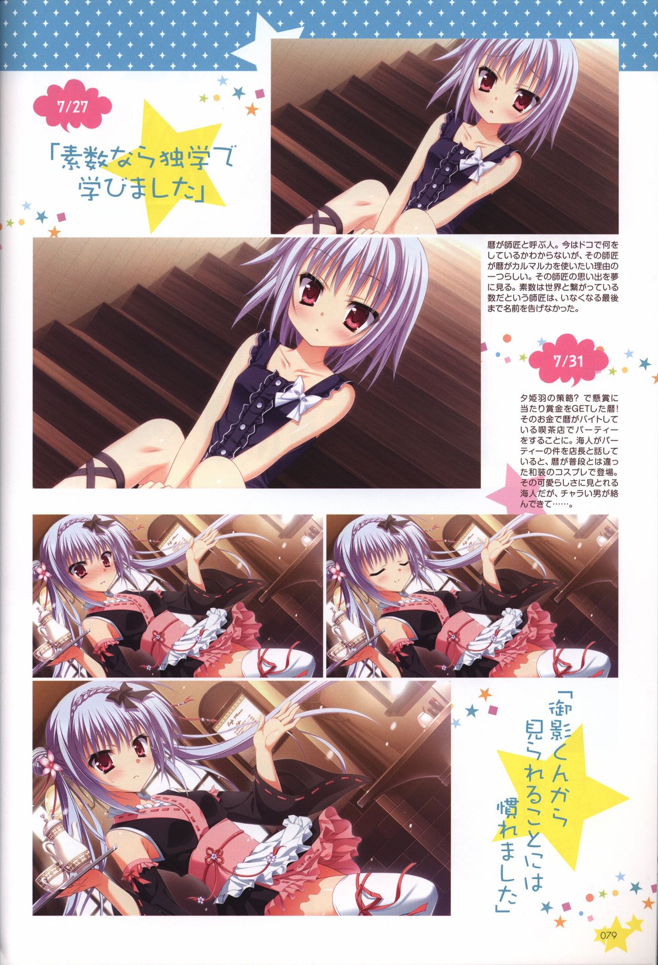 Karumaruka Circle Visual Fan Book - Page 79
