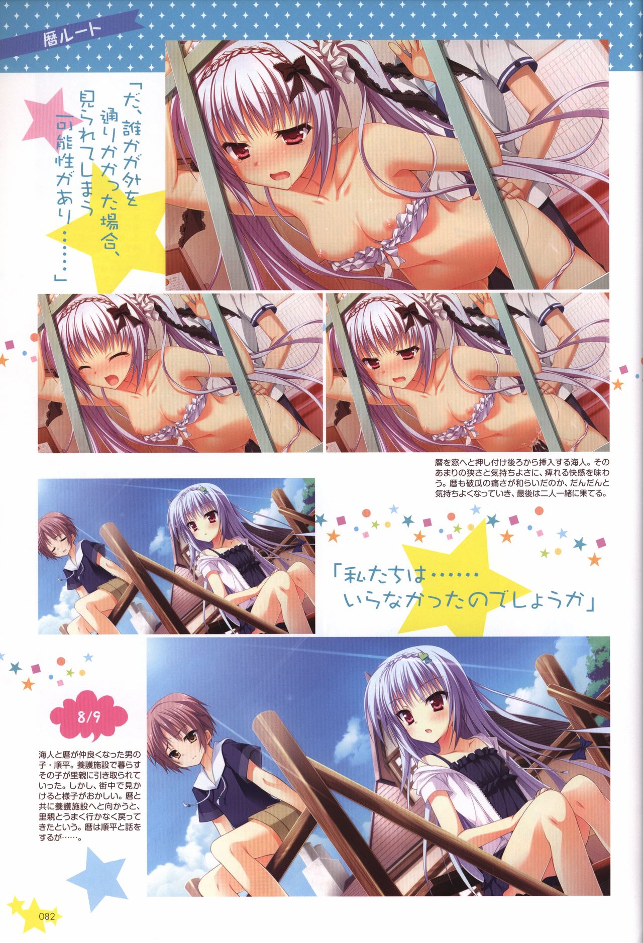 Karumaruka Circle Visual Fan Book - Page 82