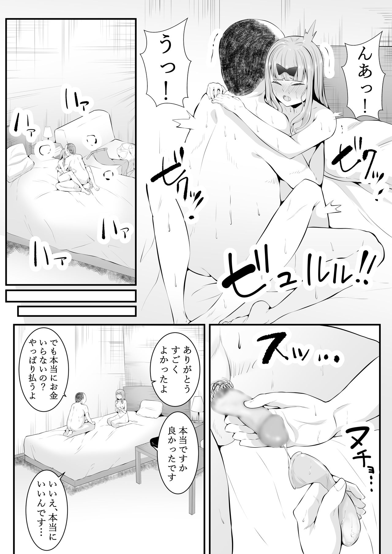 Chika no Himitsu - Page 13