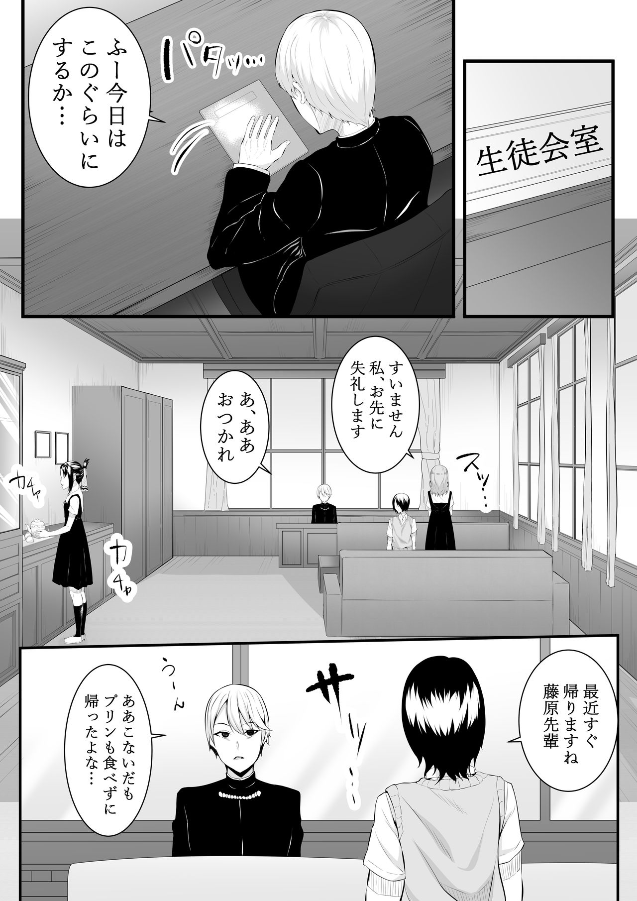 Chika no Himitsu - Page 15