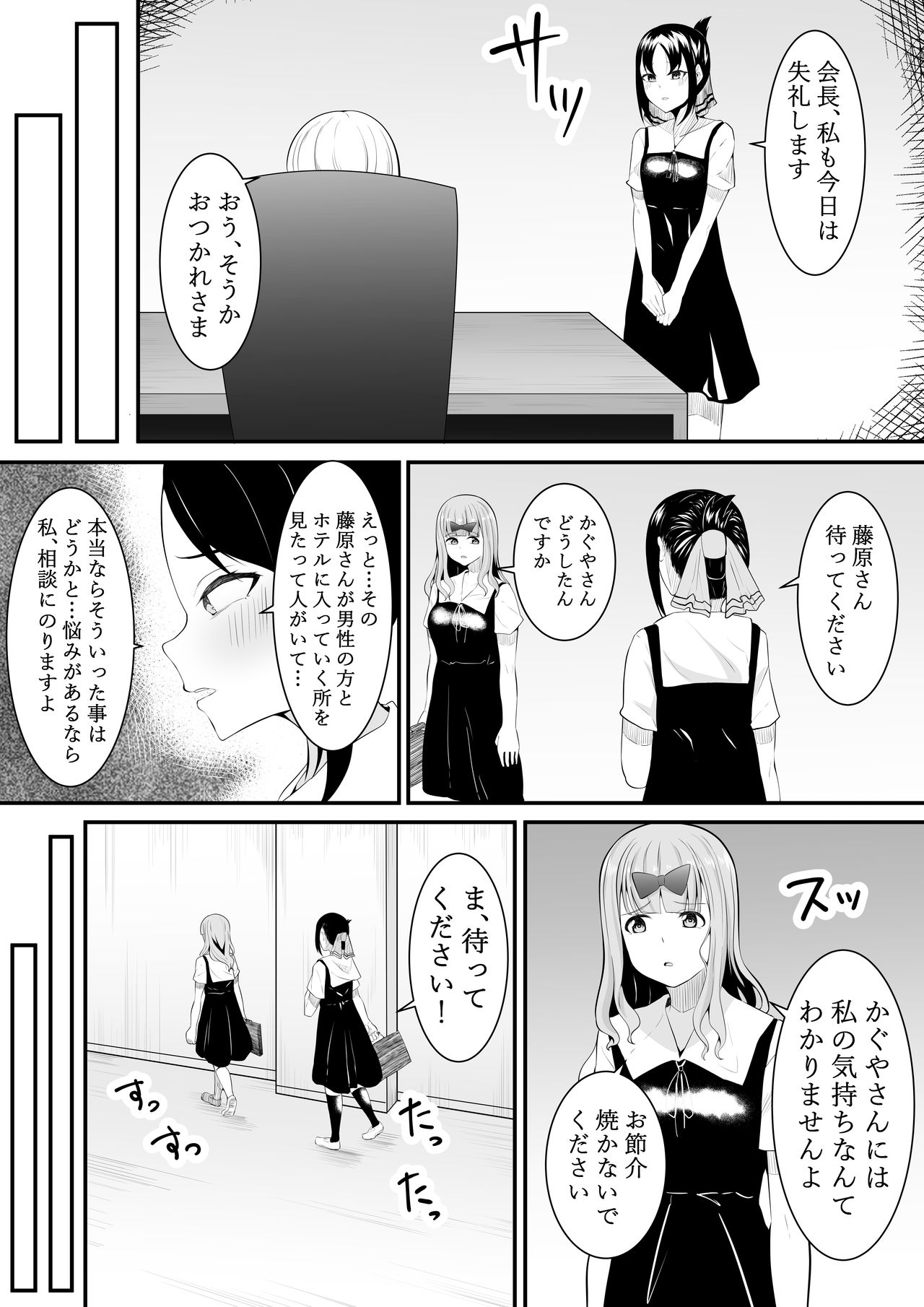 Chika no Himitsu - Page 16