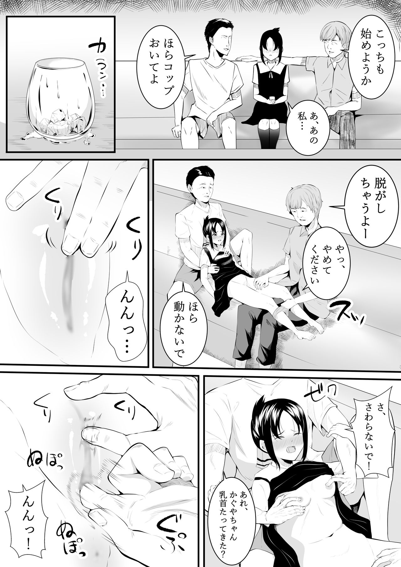 Chika no Himitsu - Page 20