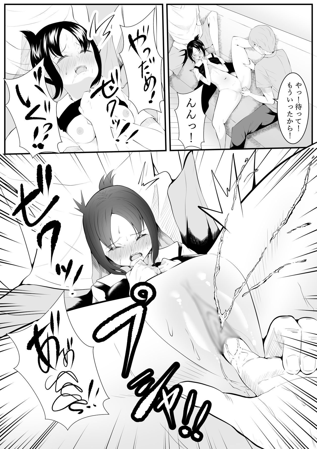 Chika no Himitsu - Page 22